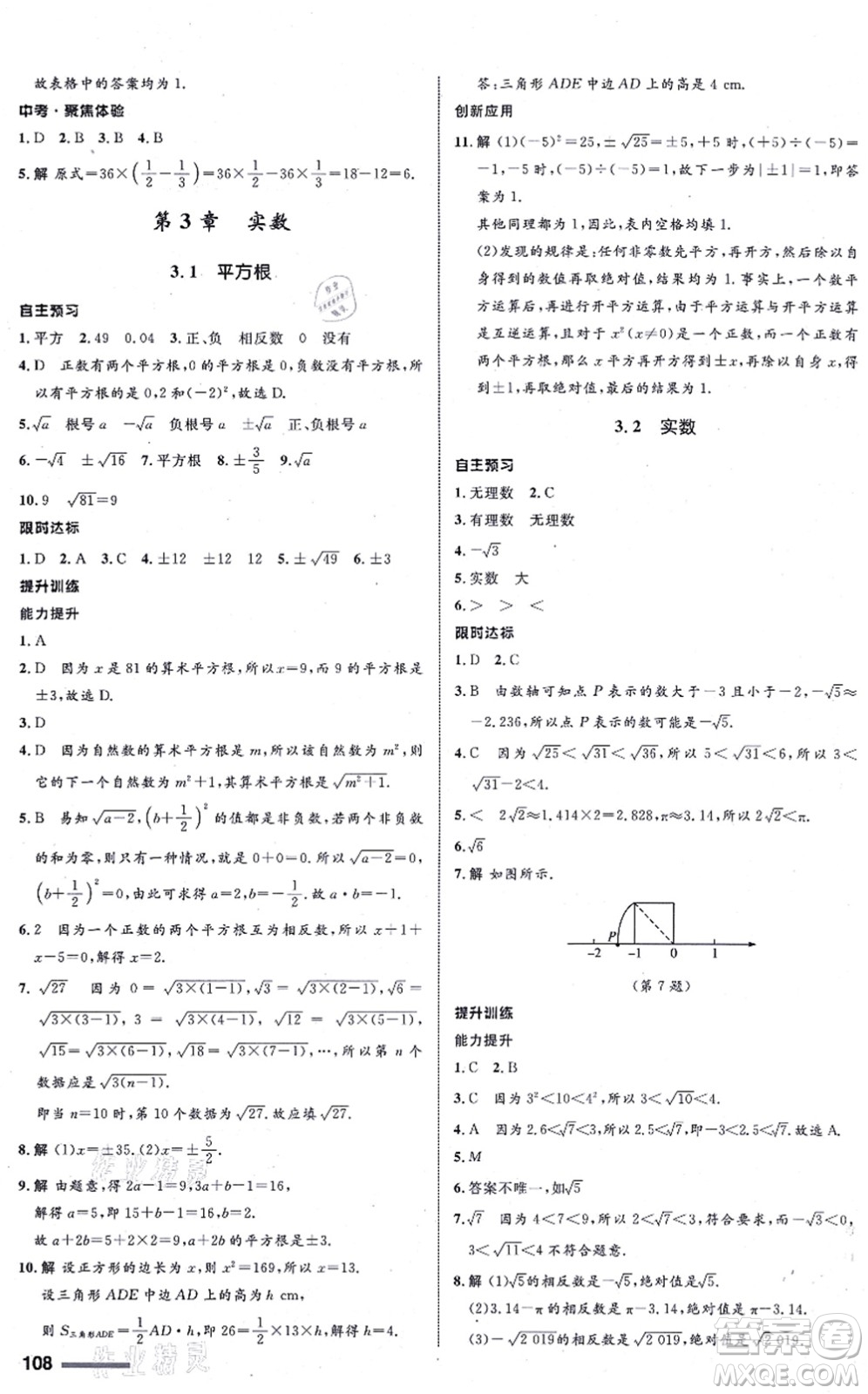 浙江教育出版社2021初中同步測控全優(yōu)設(shè)計(jì)七年級(jí)數(shù)學(xué)上冊(cè)ZH浙教版浙江專版答案