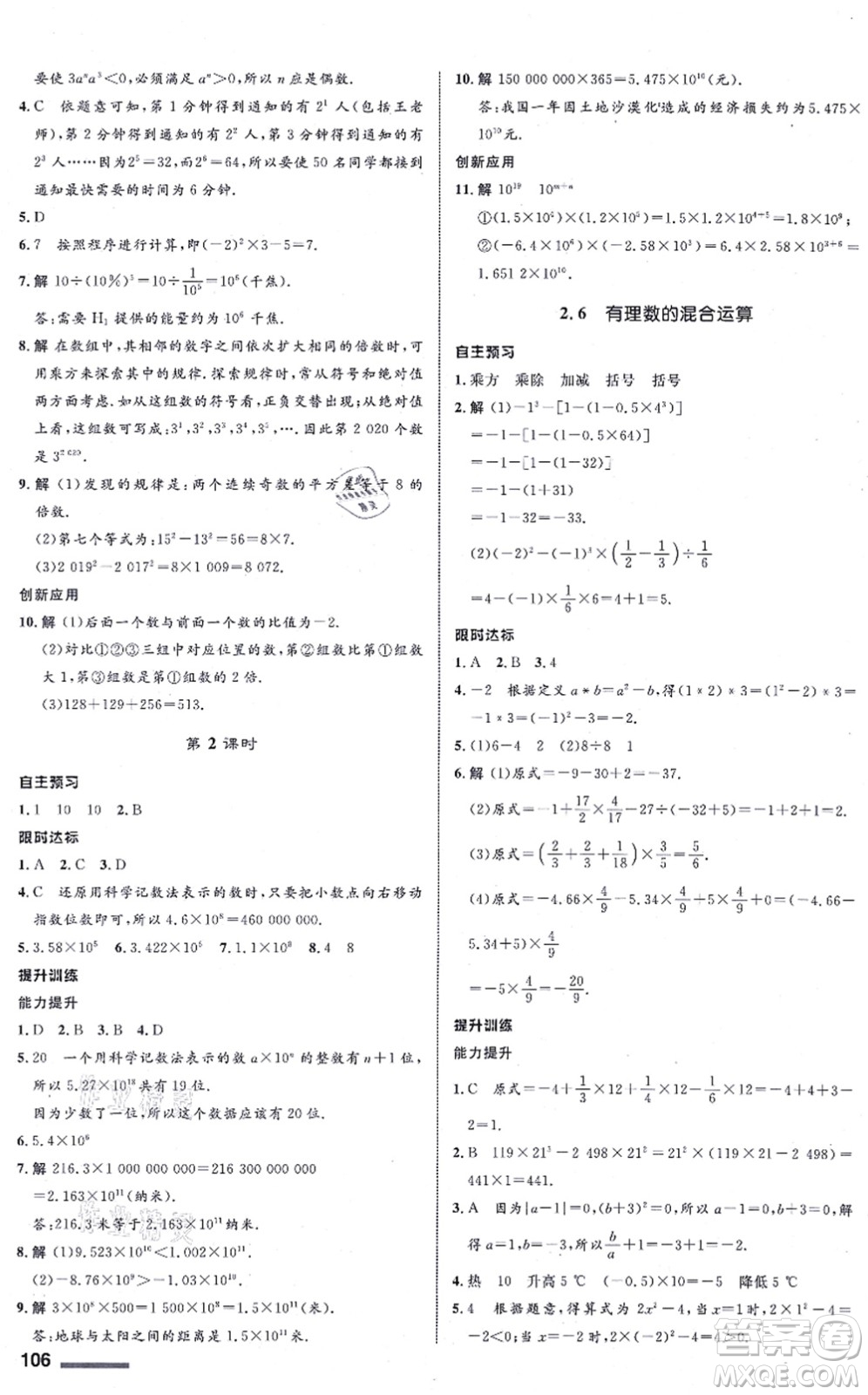 浙江教育出版社2021初中同步測控全優(yōu)設(shè)計(jì)七年級(jí)數(shù)學(xué)上冊(cè)ZH浙教版浙江專版答案