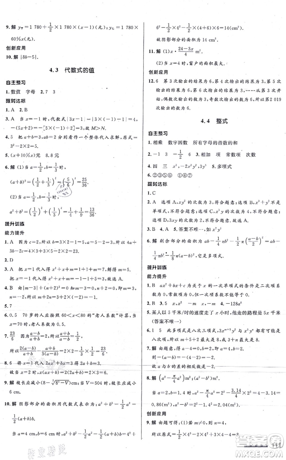 浙江教育出版社2021初中同步測控全優(yōu)設(shè)計(jì)七年級(jí)數(shù)學(xué)上冊(cè)ZH浙教版浙江專版答案