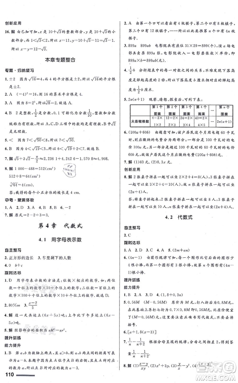 浙江教育出版社2021初中同步測控全優(yōu)設(shè)計(jì)七年級(jí)數(shù)學(xué)上冊(cè)ZH浙教版浙江專版答案