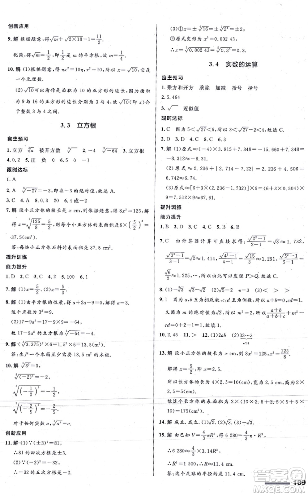 浙江教育出版社2021初中同步測控全優(yōu)設(shè)計(jì)七年級(jí)數(shù)學(xué)上冊(cè)ZH浙教版浙江專版答案