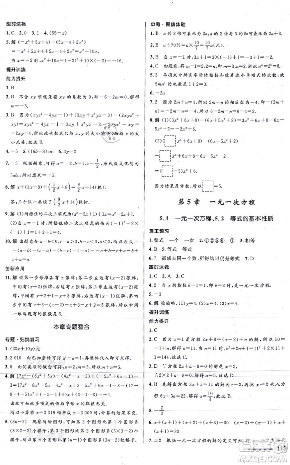 浙江教育出版社2021初中同步測控全優(yōu)設(shè)計(jì)七年級(jí)數(shù)學(xué)上冊(cè)ZH浙教版浙江專版答案