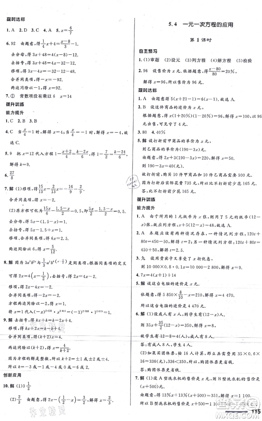 浙江教育出版社2021初中同步測控全優(yōu)設(shè)計(jì)七年級(jí)數(shù)學(xué)上冊(cè)ZH浙教版浙江專版答案