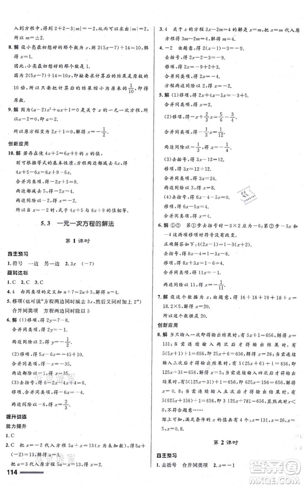 浙江教育出版社2021初中同步測控全優(yōu)設(shè)計(jì)七年級(jí)數(shù)學(xué)上冊(cè)ZH浙教版浙江專版答案