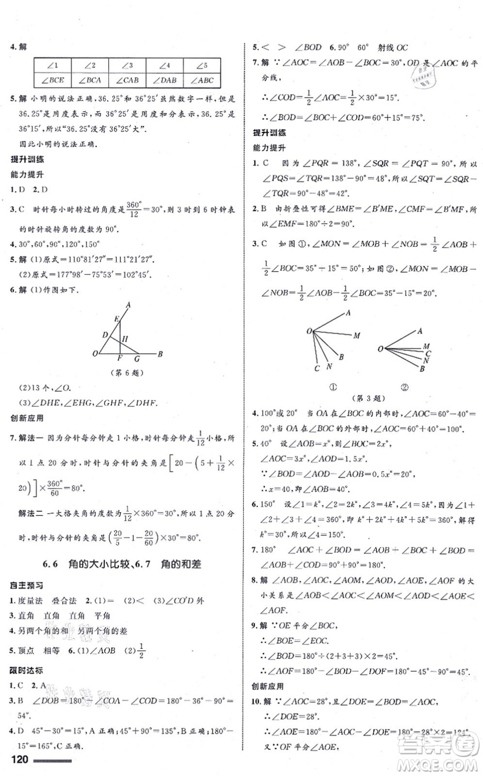 浙江教育出版社2021初中同步測控全優(yōu)設(shè)計(jì)七年級(jí)數(shù)學(xué)上冊(cè)ZH浙教版浙江專版答案