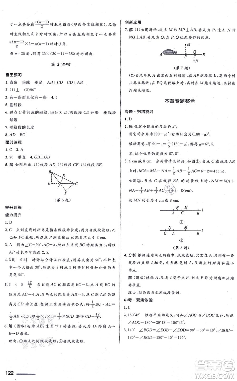 浙江教育出版社2021初中同步測控全優(yōu)設(shè)計(jì)七年級(jí)數(shù)學(xué)上冊(cè)ZH浙教版浙江專版答案