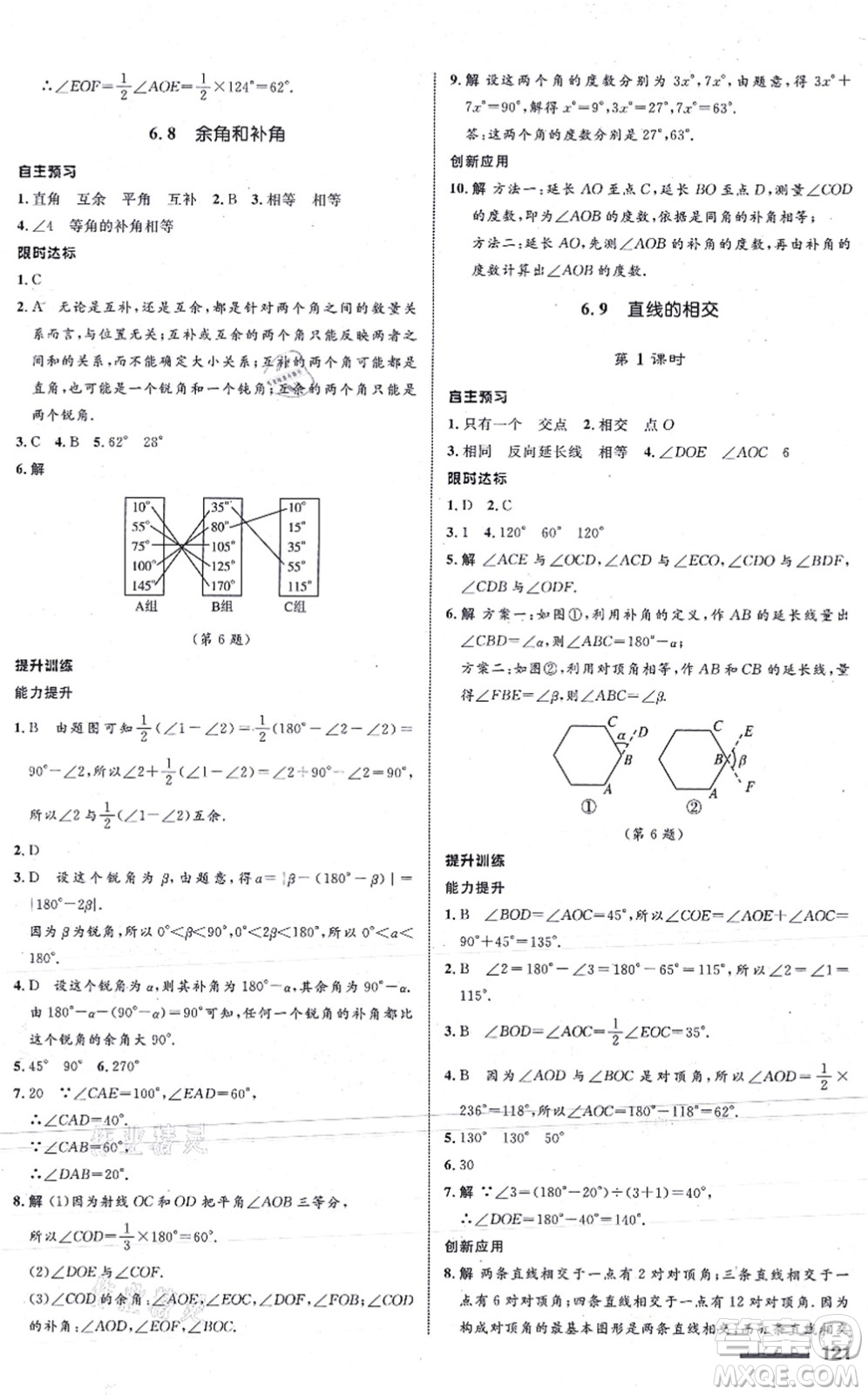 浙江教育出版社2021初中同步測控全優(yōu)設(shè)計(jì)七年級(jí)數(shù)學(xué)上冊(cè)ZH浙教版浙江專版答案