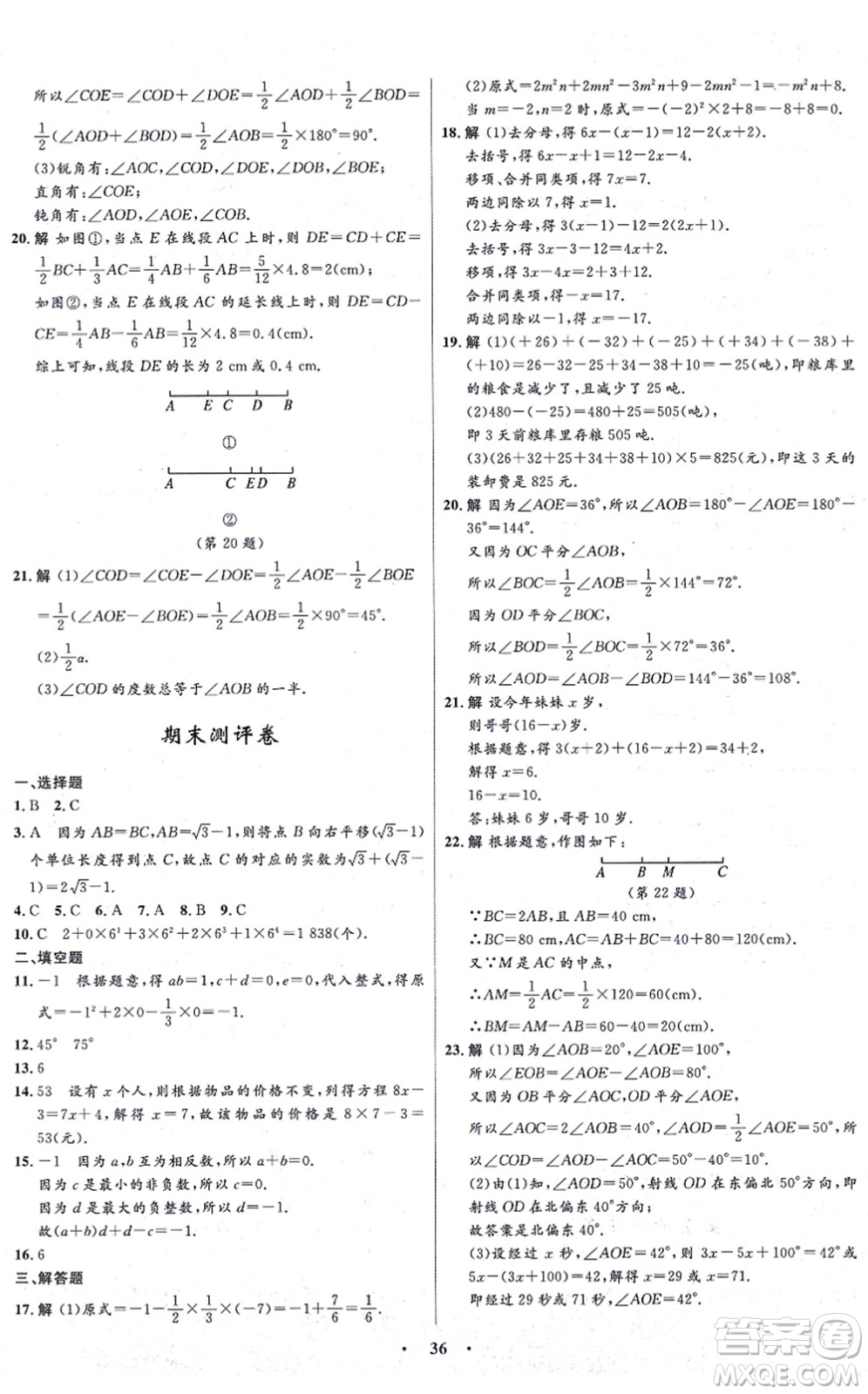 浙江教育出版社2021初中同步測控全優(yōu)設(shè)計(jì)七年級(jí)數(shù)學(xué)上冊(cè)ZH浙教版浙江專版答案