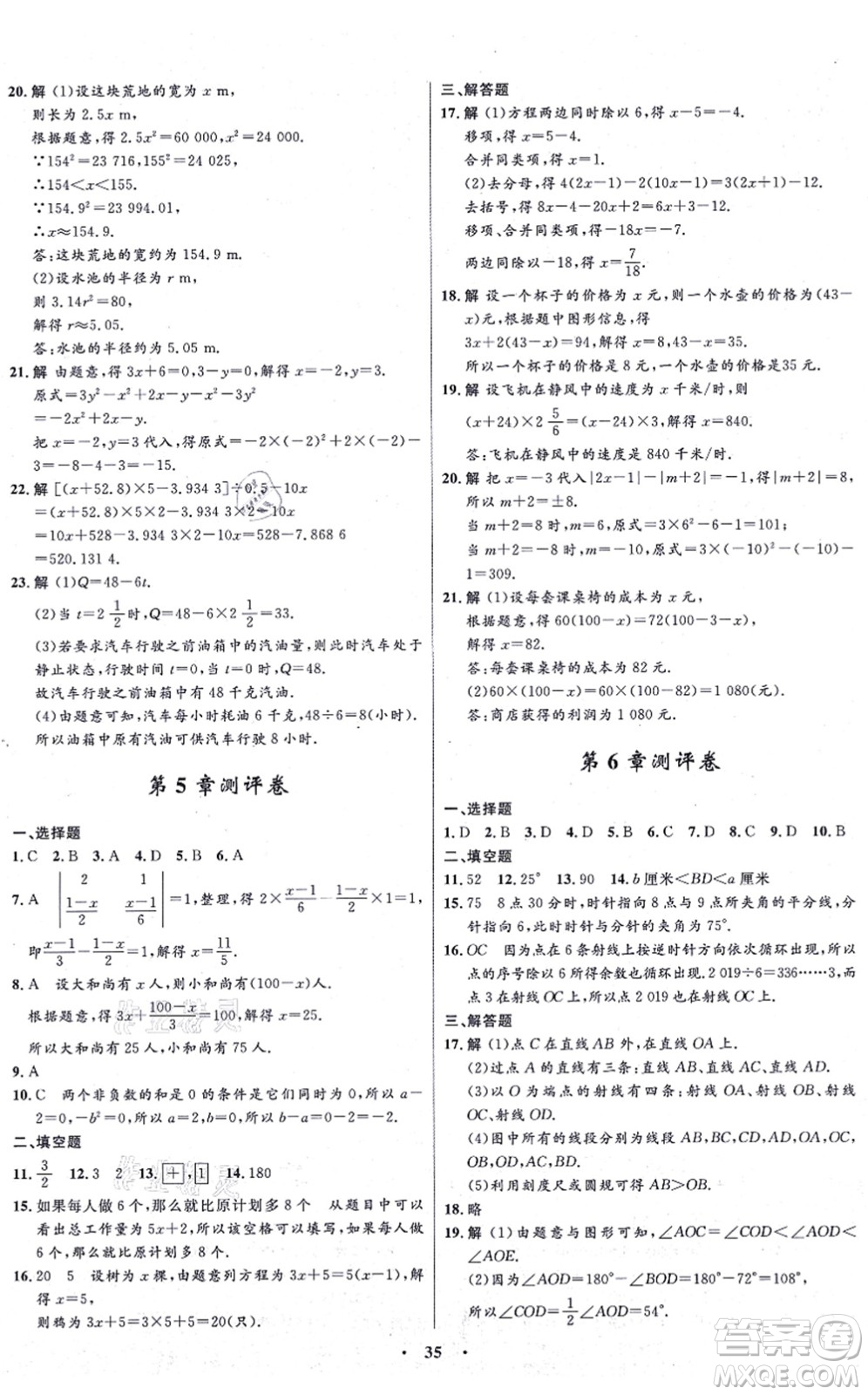 浙江教育出版社2021初中同步測控全優(yōu)設(shè)計(jì)七年級(jí)數(shù)學(xué)上冊(cè)ZH浙教版浙江專版答案