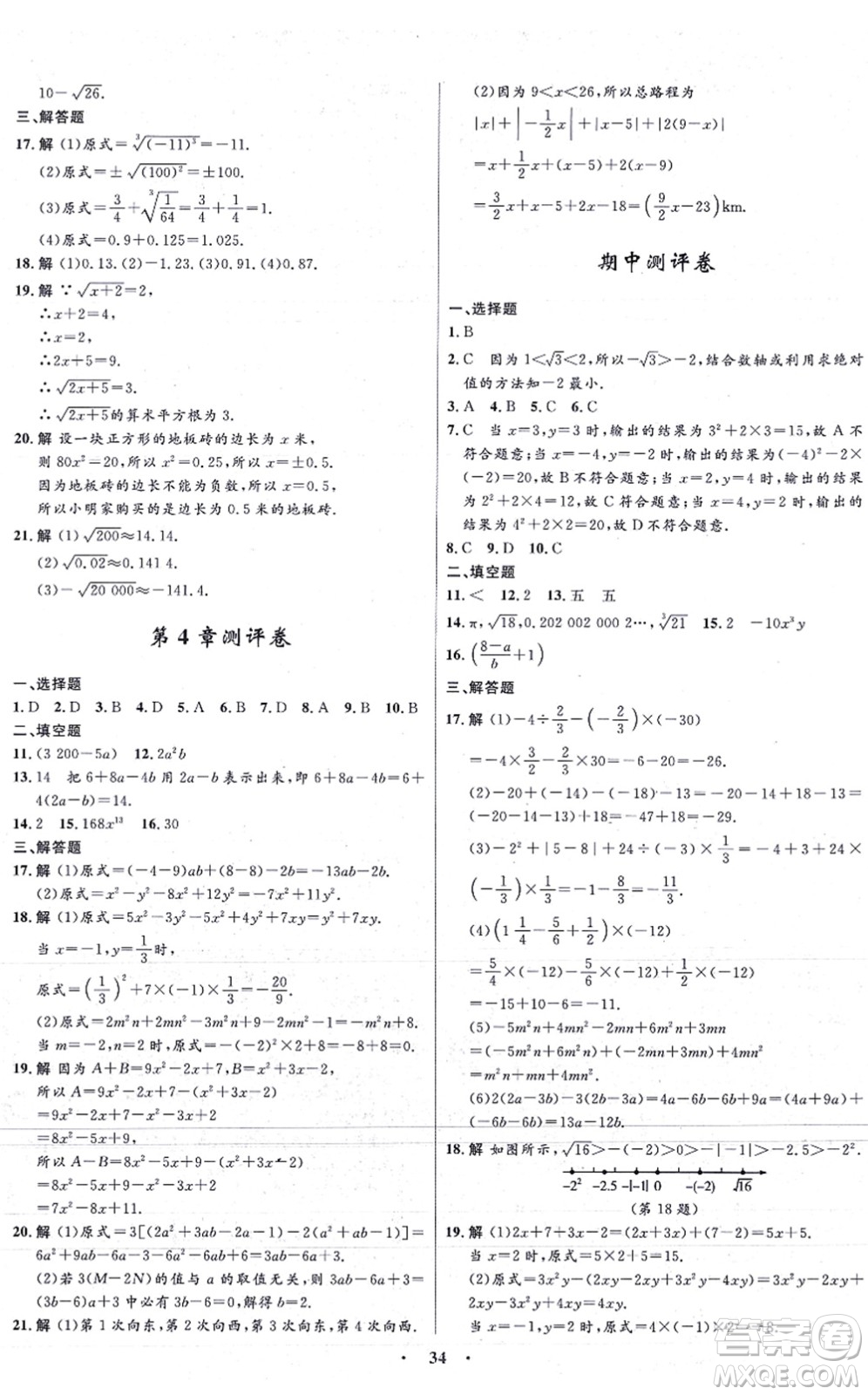 浙江教育出版社2021初中同步測控全優(yōu)設(shè)計(jì)七年級(jí)數(shù)學(xué)上冊(cè)ZH浙教版浙江專版答案