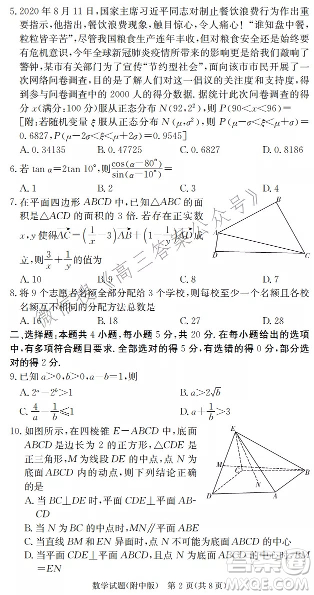 炎德英才大聯(lián)考湖南師大附中2022屆高三月考試卷三數(shù)學(xué)試題及答案