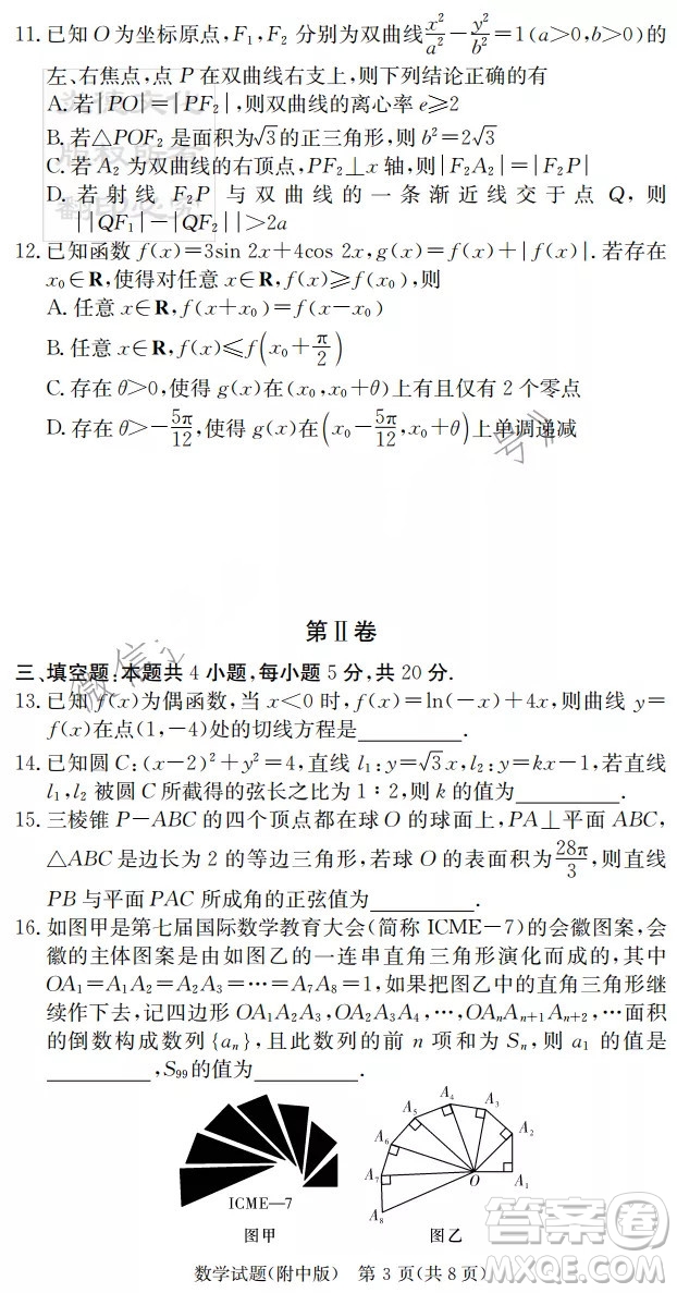 炎德英才大聯(lián)考湖南師大附中2022屆高三月考試卷三數(shù)學(xué)試題及答案