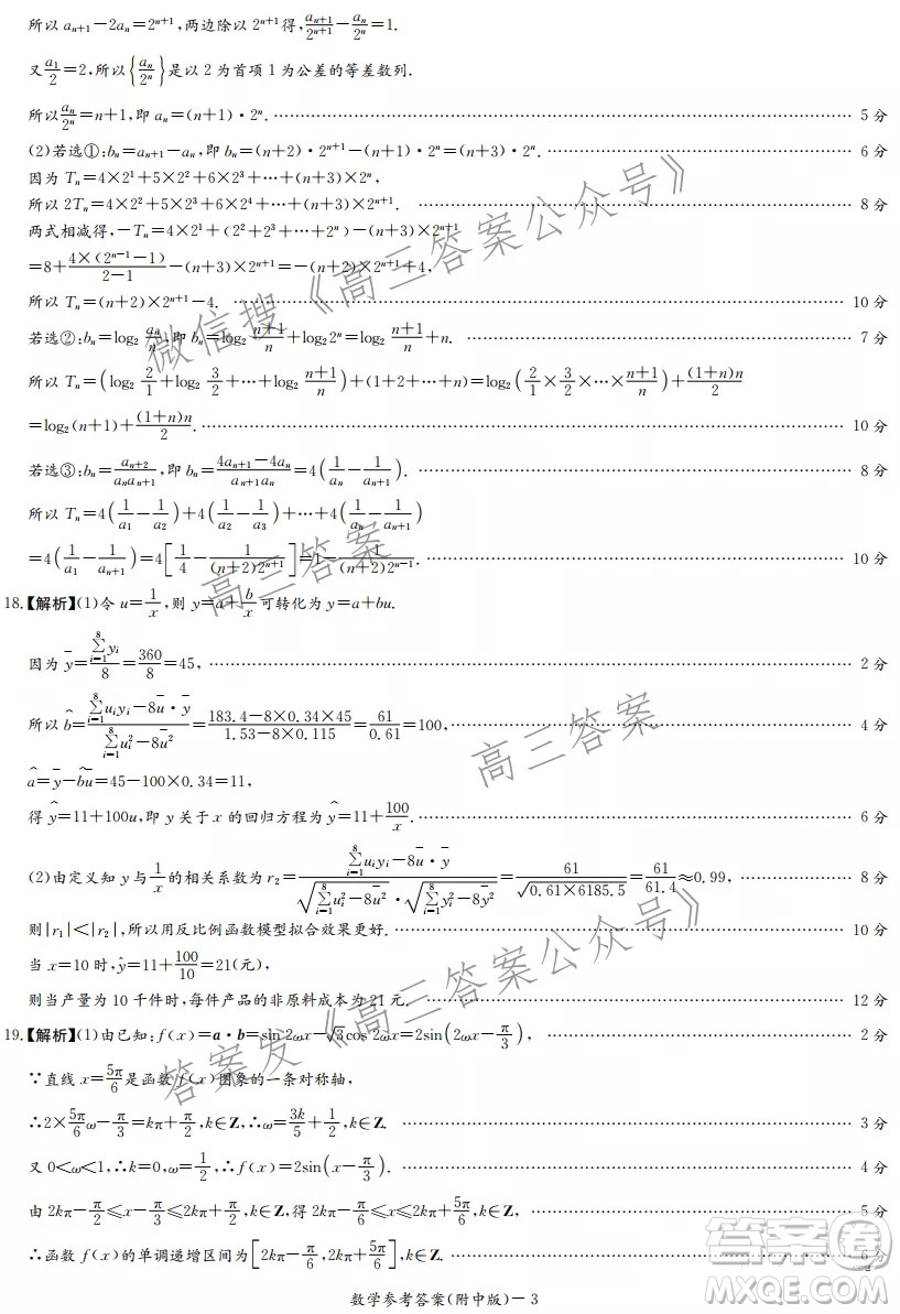 炎德英才大聯(lián)考湖南師大附中2022屆高三月考試卷三數(shù)學(xué)試題及答案