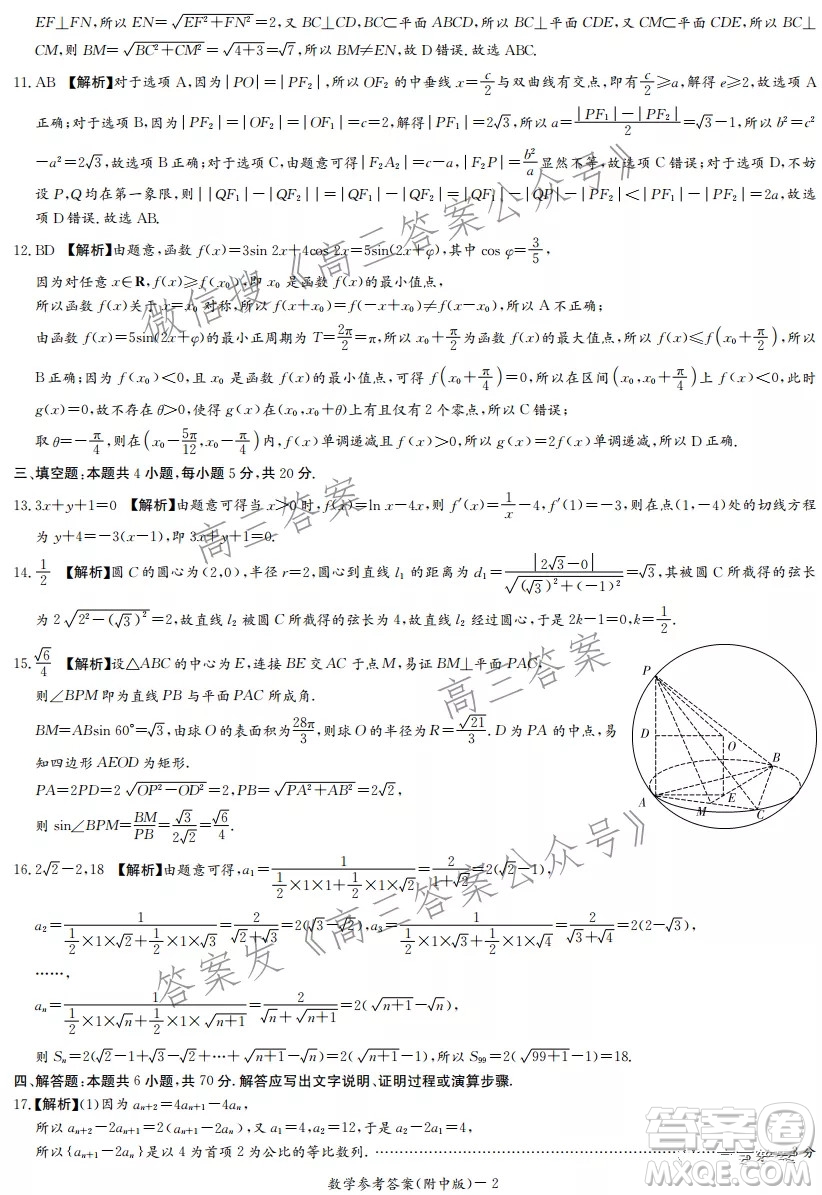 炎德英才大聯(lián)考湖南師大附中2022屆高三月考試卷三數(shù)學(xué)試題及答案