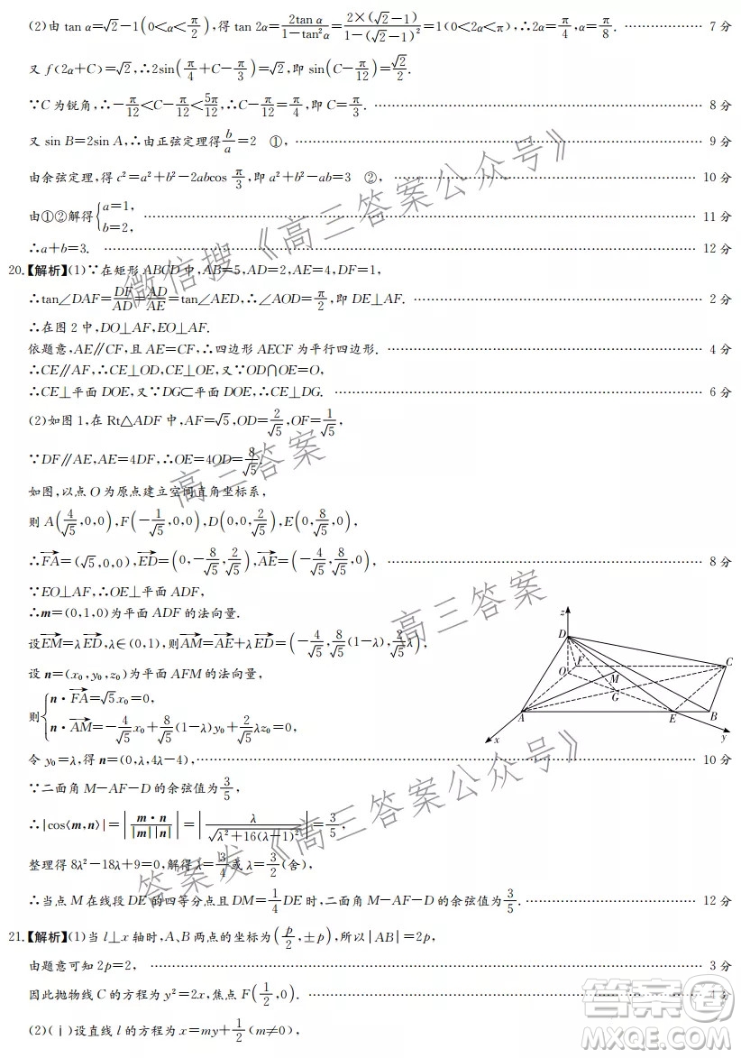 炎德英才大聯(lián)考湖南師大附中2022屆高三月考試卷三數(shù)學(xué)試題及答案