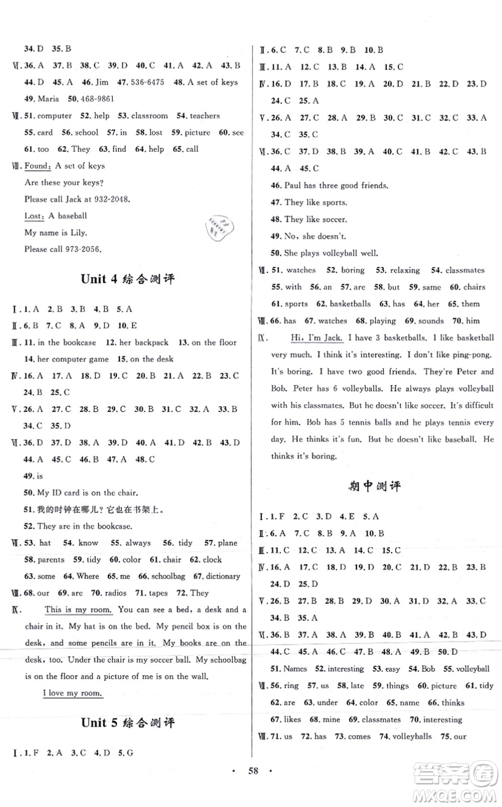 浙江教育出版社2021初中同步測(cè)控全優(yōu)設(shè)計(jì)七年級(jí)英語(yǔ)上冊(cè)R人教版浙江專版答案