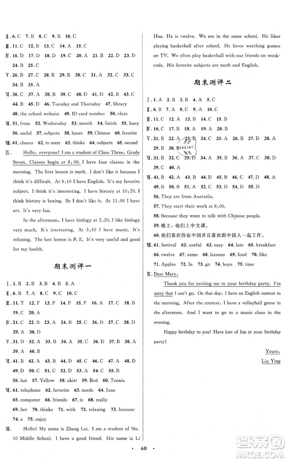 浙江教育出版社2021初中同步測(cè)控全優(yōu)設(shè)計(jì)七年級(jí)英語(yǔ)上冊(cè)R人教版浙江專版答案