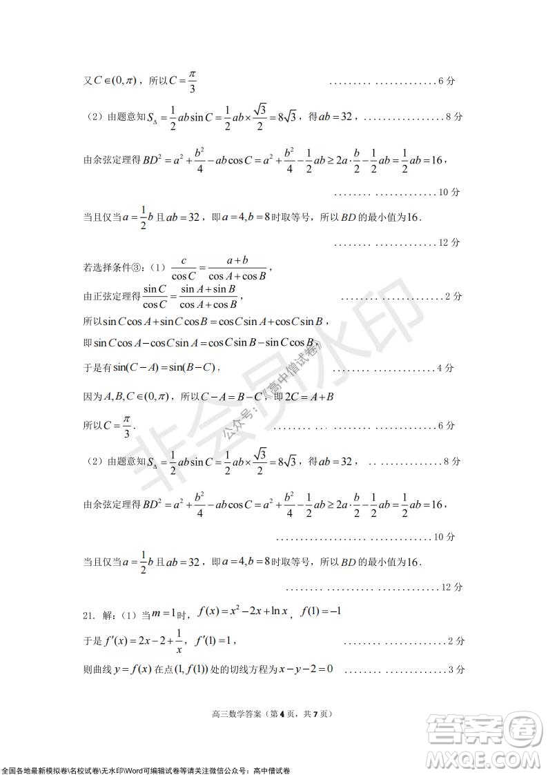 山東煙臺2021-2022學(xué)年度第一學(xué)期期中學(xué)業(yè)水平診斷高三數(shù)學(xué)試題及答案