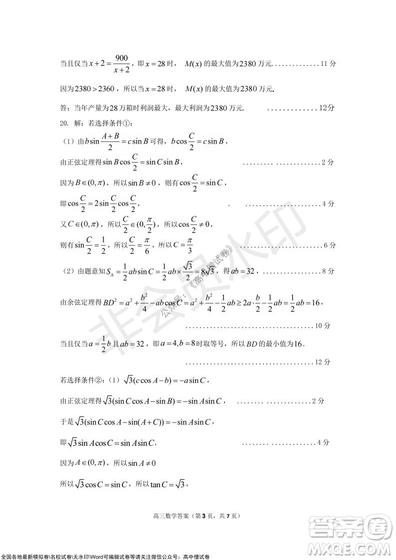 山東煙臺2021-2022學(xué)年度第一學(xué)期期中學(xué)業(yè)水平診斷高三數(shù)學(xué)試題及答案