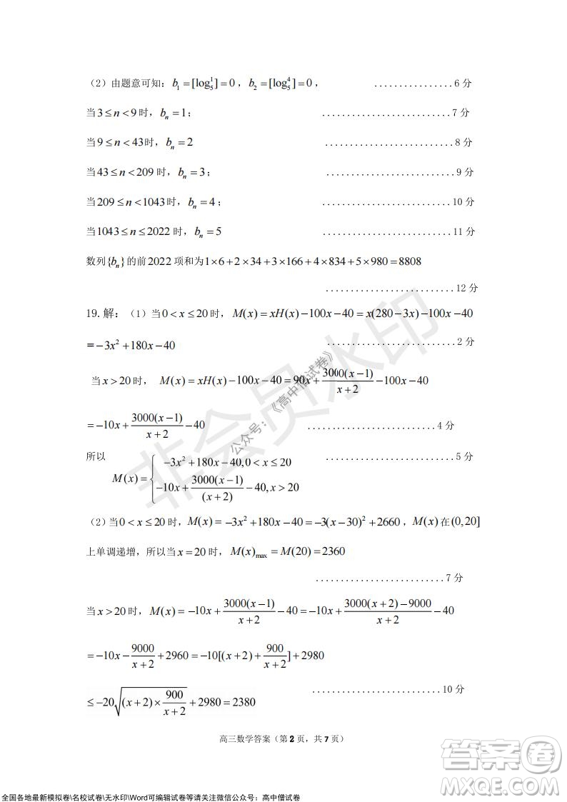 山東煙臺2021-2022學(xué)年度第一學(xué)期期中學(xué)業(yè)水平診斷高三數(shù)學(xué)試題及答案