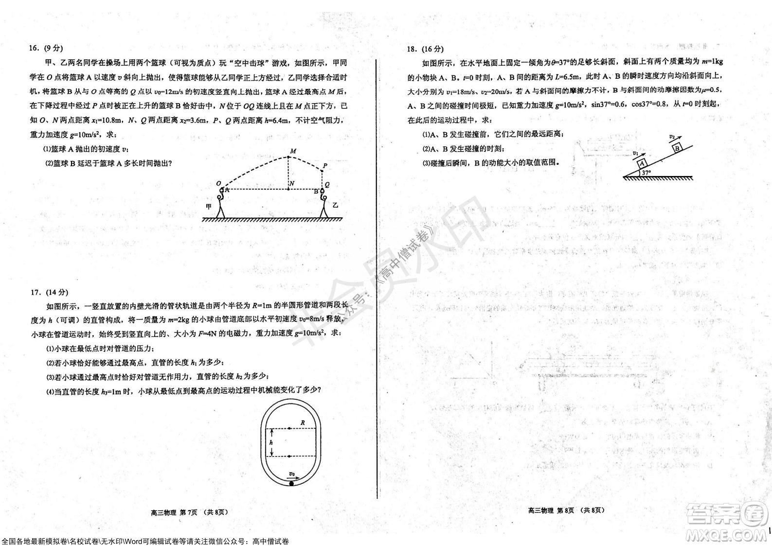 山東煙臺2021-2022學(xué)年度第一學(xué)期期中學(xué)業(yè)水平診斷高三物理試題及答案