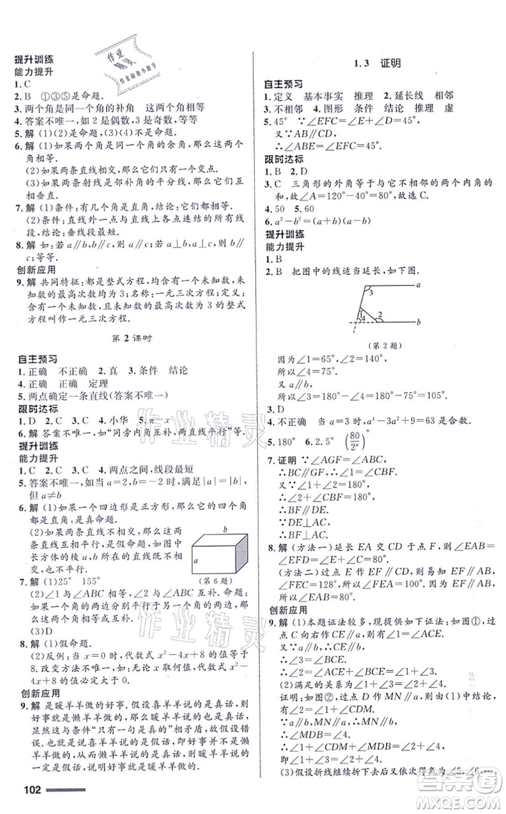 浙江教育出版社2021初中同步測控全優(yōu)設計八年級數(shù)學上冊ZH浙教版浙江專版答案