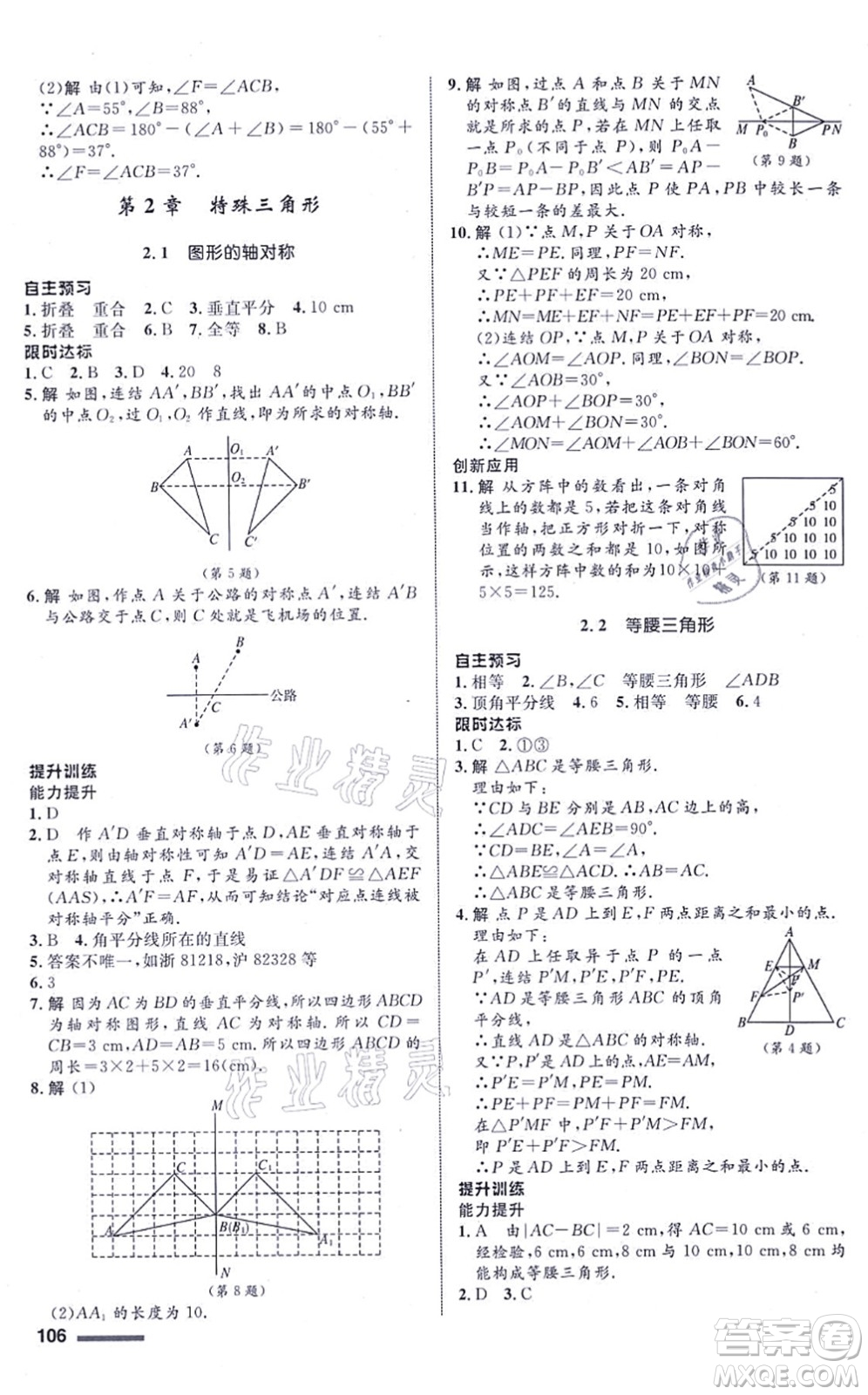 浙江教育出版社2021初中同步測控全優(yōu)設計八年級數(shù)學上冊ZH浙教版浙江專版答案