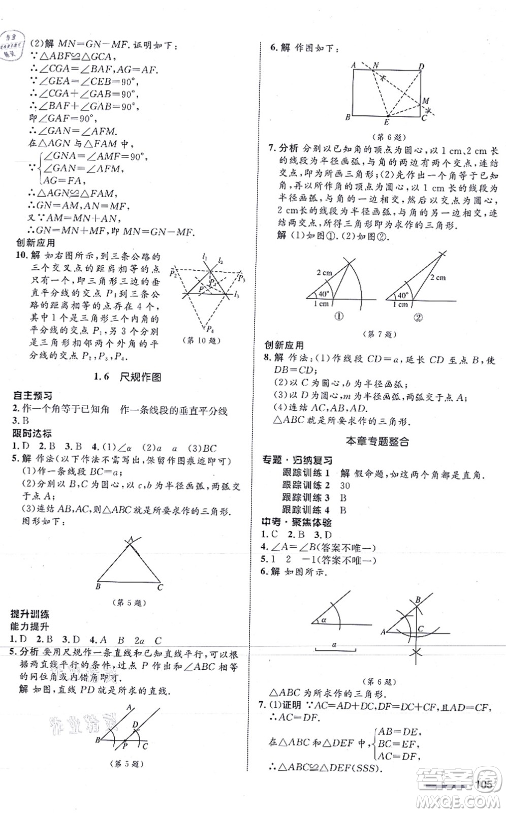 浙江教育出版社2021初中同步測控全優(yōu)設計八年級數(shù)學上冊ZH浙教版浙江專版答案