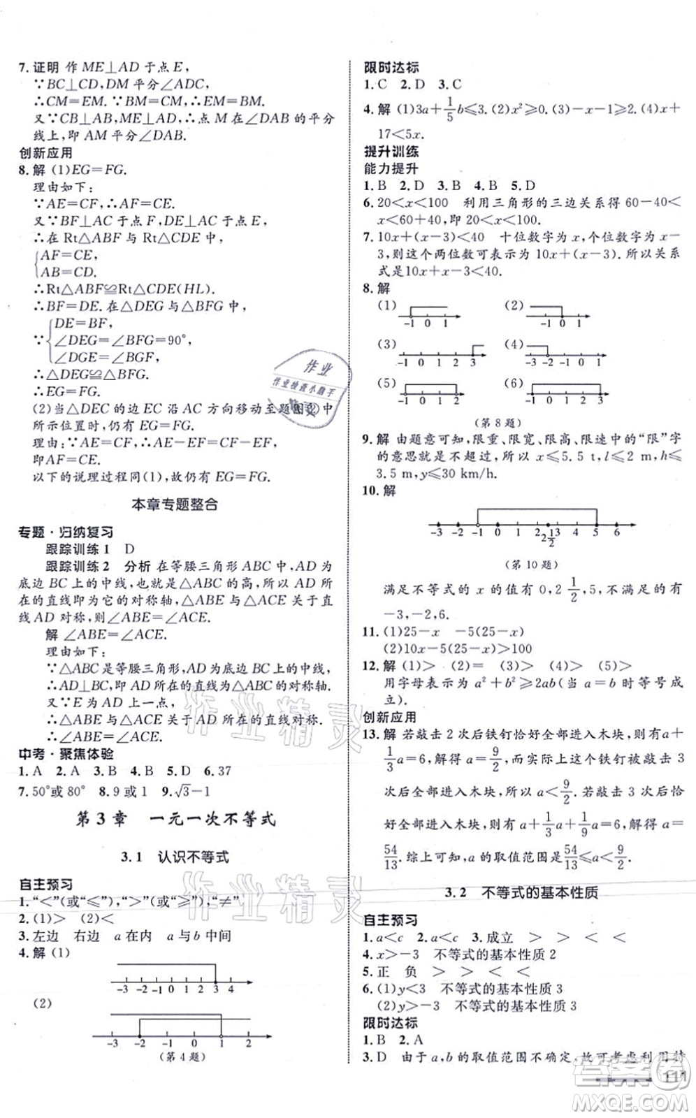 浙江教育出版社2021初中同步測控全優(yōu)設計八年級數(shù)學上冊ZH浙教版浙江專版答案