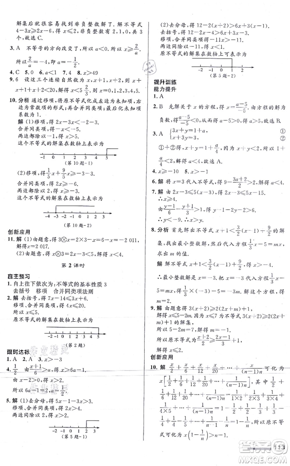 浙江教育出版社2021初中同步測控全優(yōu)設計八年級數(shù)學上冊ZH浙教版浙江專版答案