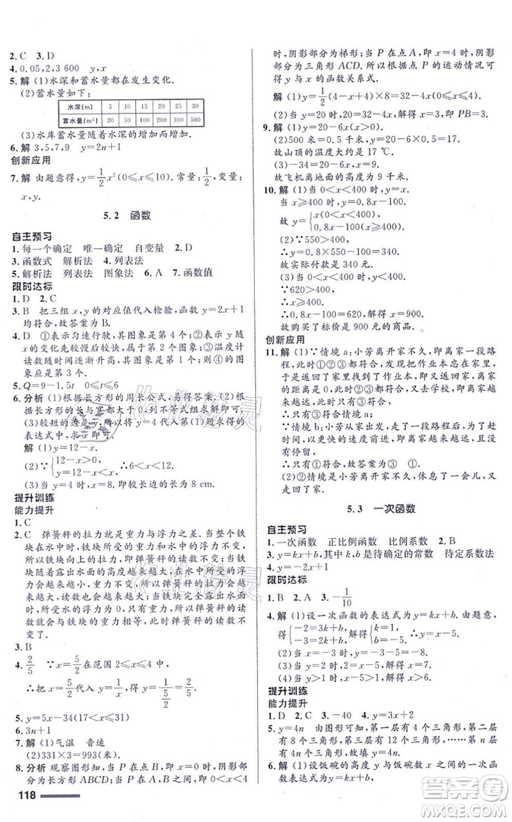 浙江教育出版社2021初中同步測控全優(yōu)設計八年級數(shù)學上冊ZH浙教版浙江專版答案