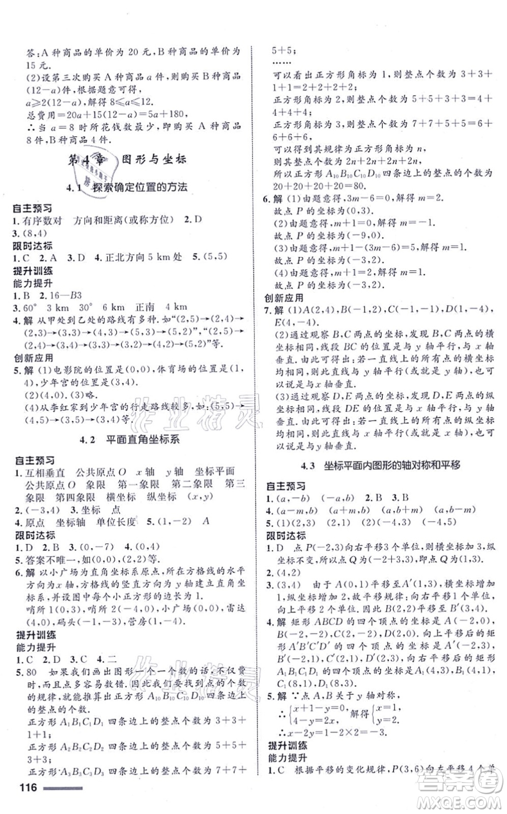 浙江教育出版社2021初中同步測控全優(yōu)設計八年級數(shù)學上冊ZH浙教版浙江專版答案