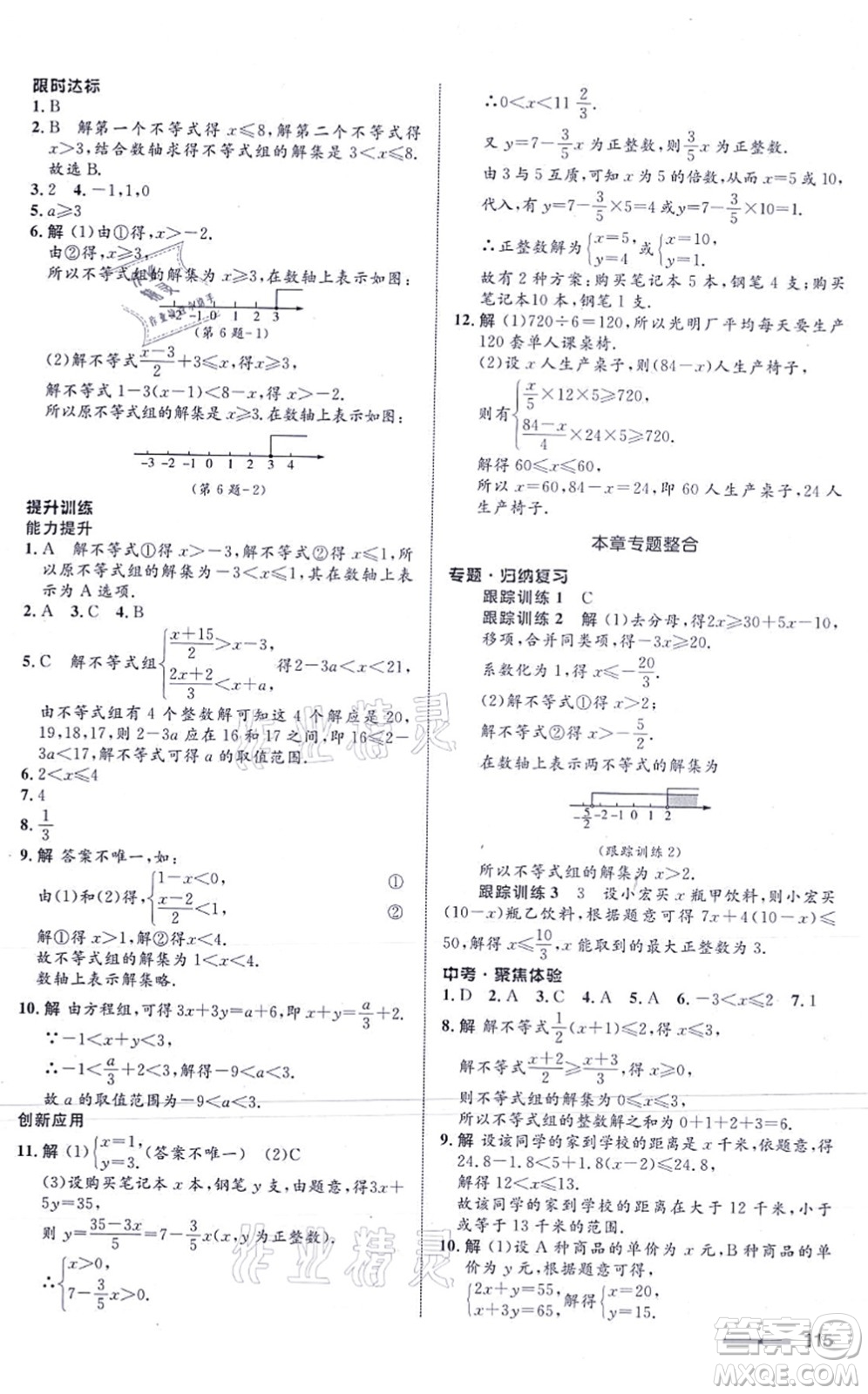 浙江教育出版社2021初中同步測控全優(yōu)設計八年級數(shù)學上冊ZH浙教版浙江專版答案