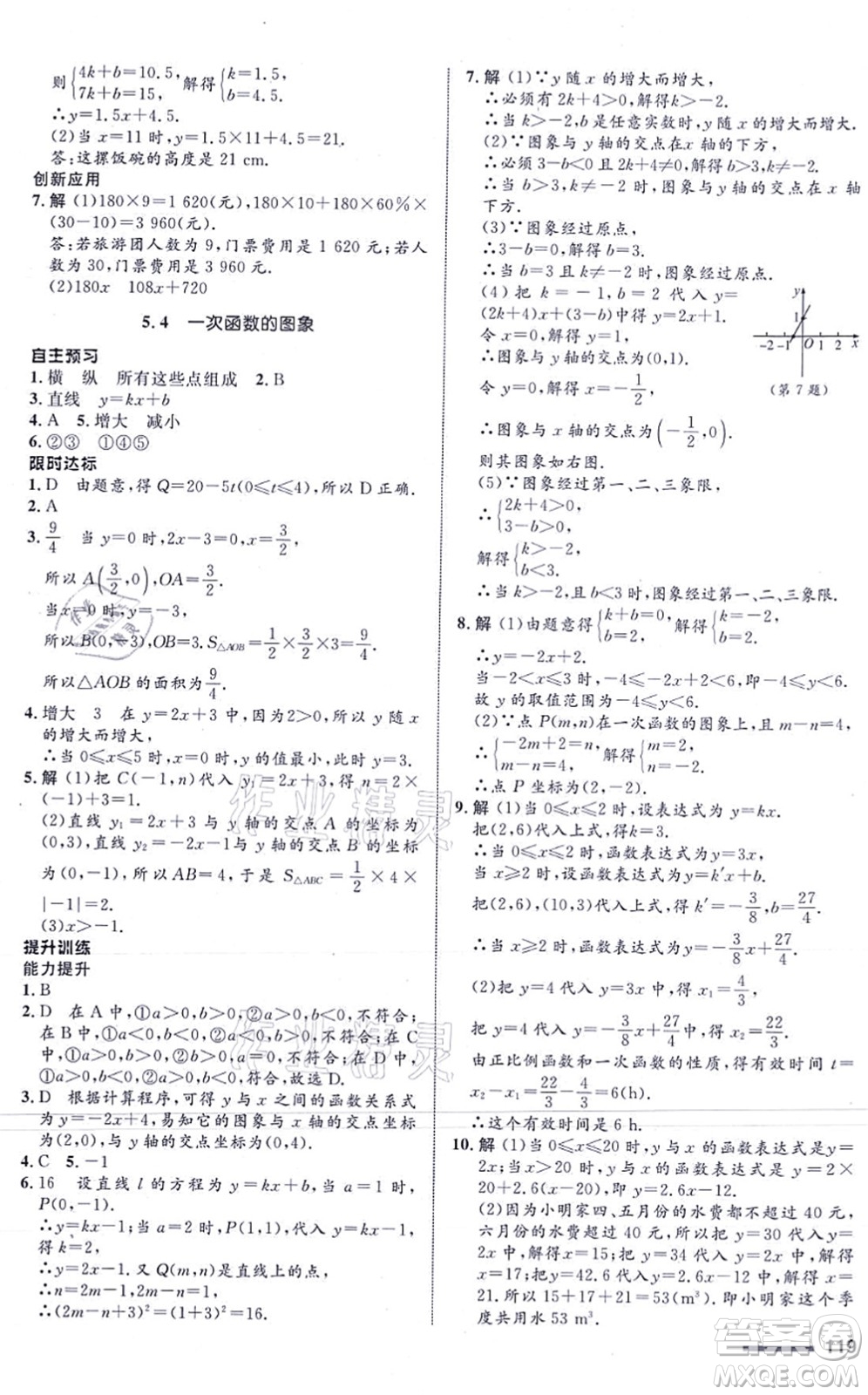 浙江教育出版社2021初中同步測控全優(yōu)設計八年級數(shù)學上冊ZH浙教版浙江專版答案