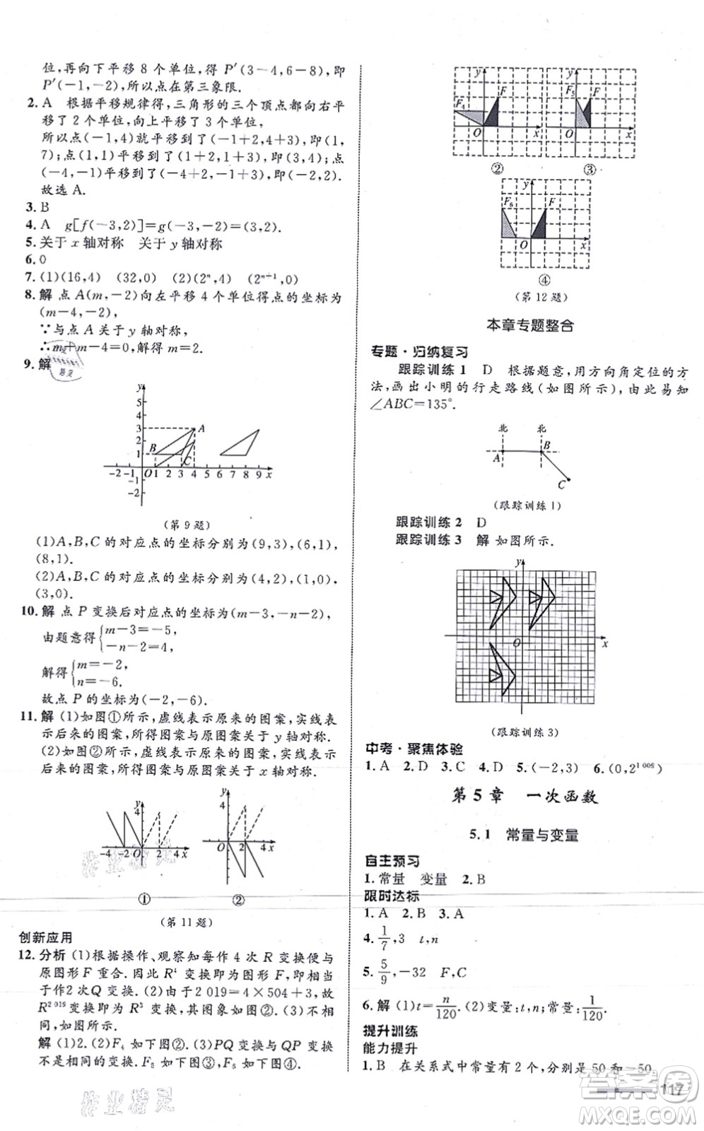 浙江教育出版社2021初中同步測控全優(yōu)設計八年級數(shù)學上冊ZH浙教版浙江專版答案