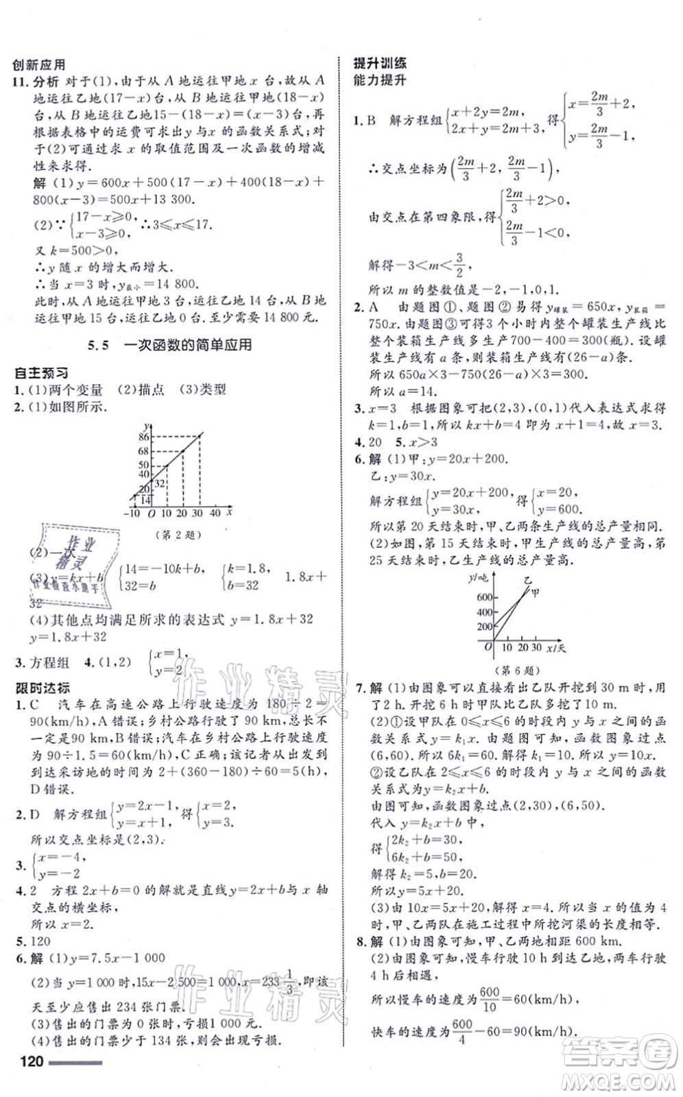 浙江教育出版社2021初中同步測控全優(yōu)設計八年級數(shù)學上冊ZH浙教版浙江專版答案