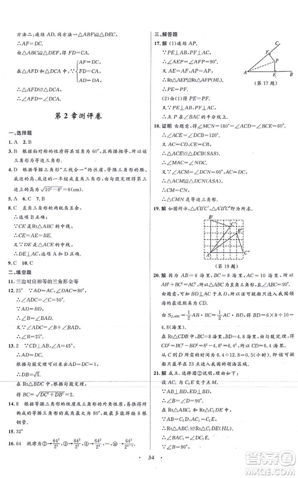 浙江教育出版社2021初中同步測控全優(yōu)設計八年級數(shù)學上冊ZH浙教版浙江專版答案