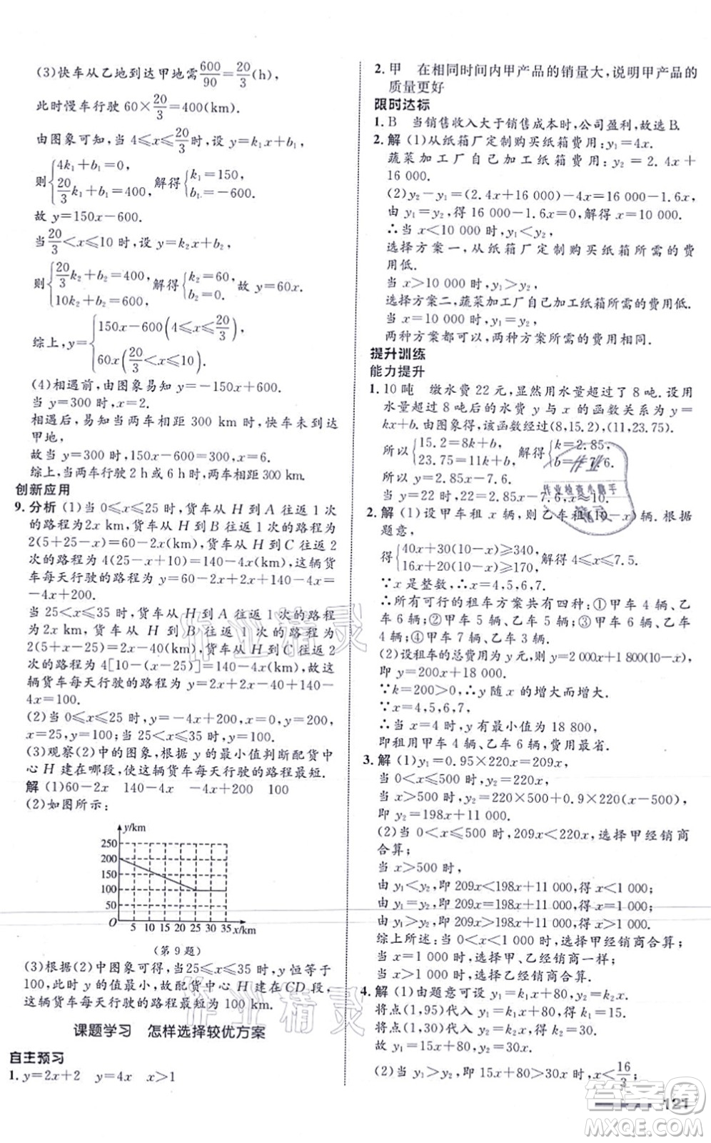 浙江教育出版社2021初中同步測控全優(yōu)設計八年級數(shù)學上冊ZH浙教版浙江專版答案