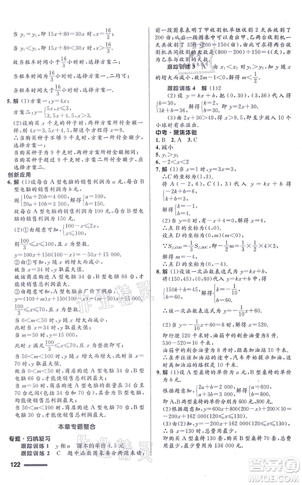 浙江教育出版社2021初中同步測控全優(yōu)設計八年級數(shù)學上冊ZH浙教版浙江專版答案