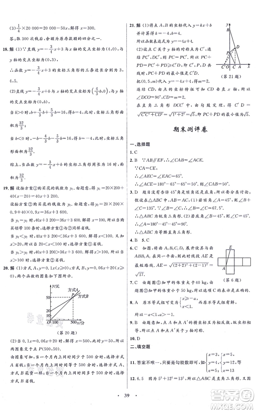 浙江教育出版社2021初中同步測控全優(yōu)設計八年級數(shù)學上冊ZH浙教版浙江專版答案