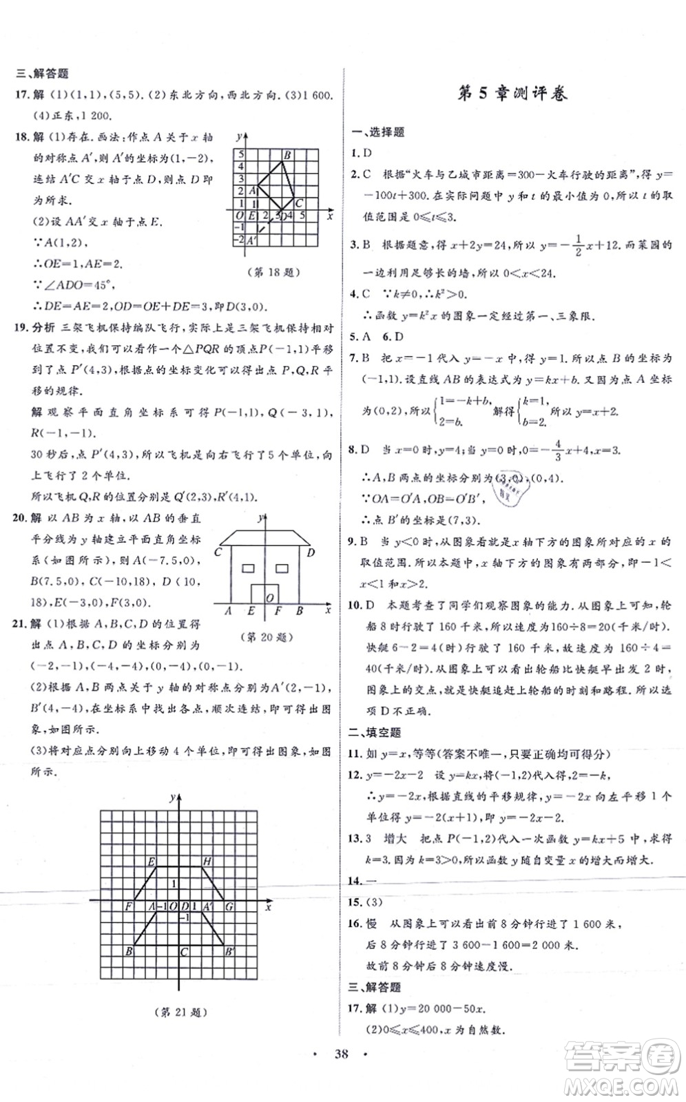 浙江教育出版社2021初中同步測控全優(yōu)設計八年級數(shù)學上冊ZH浙教版浙江專版答案