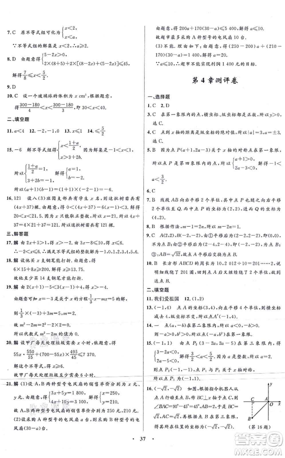 浙江教育出版社2021初中同步測控全優(yōu)設計八年級數(shù)學上冊ZH浙教版浙江專版答案