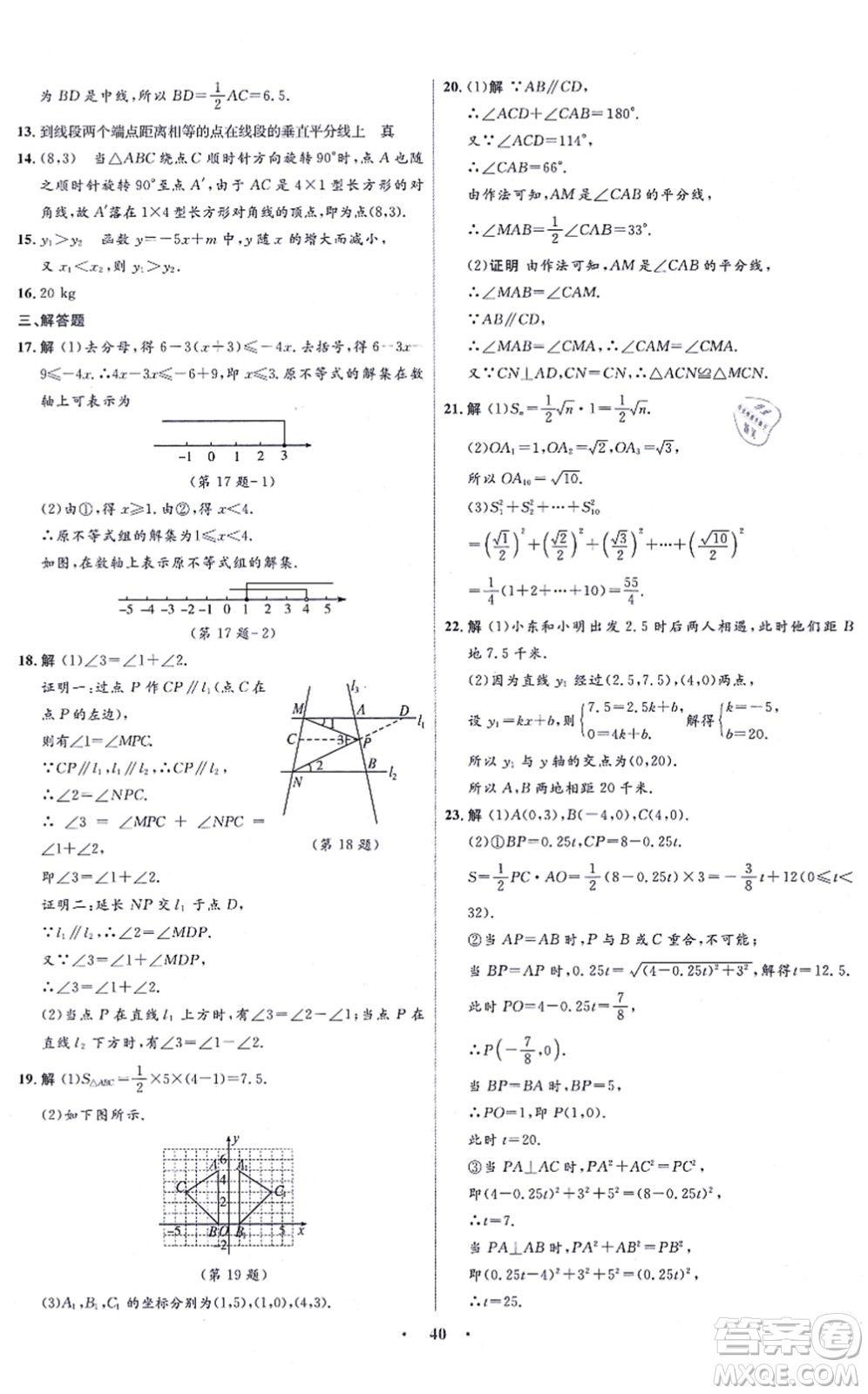 浙江教育出版社2021初中同步測控全優(yōu)設計八年級數(shù)學上冊ZH浙教版浙江專版答案