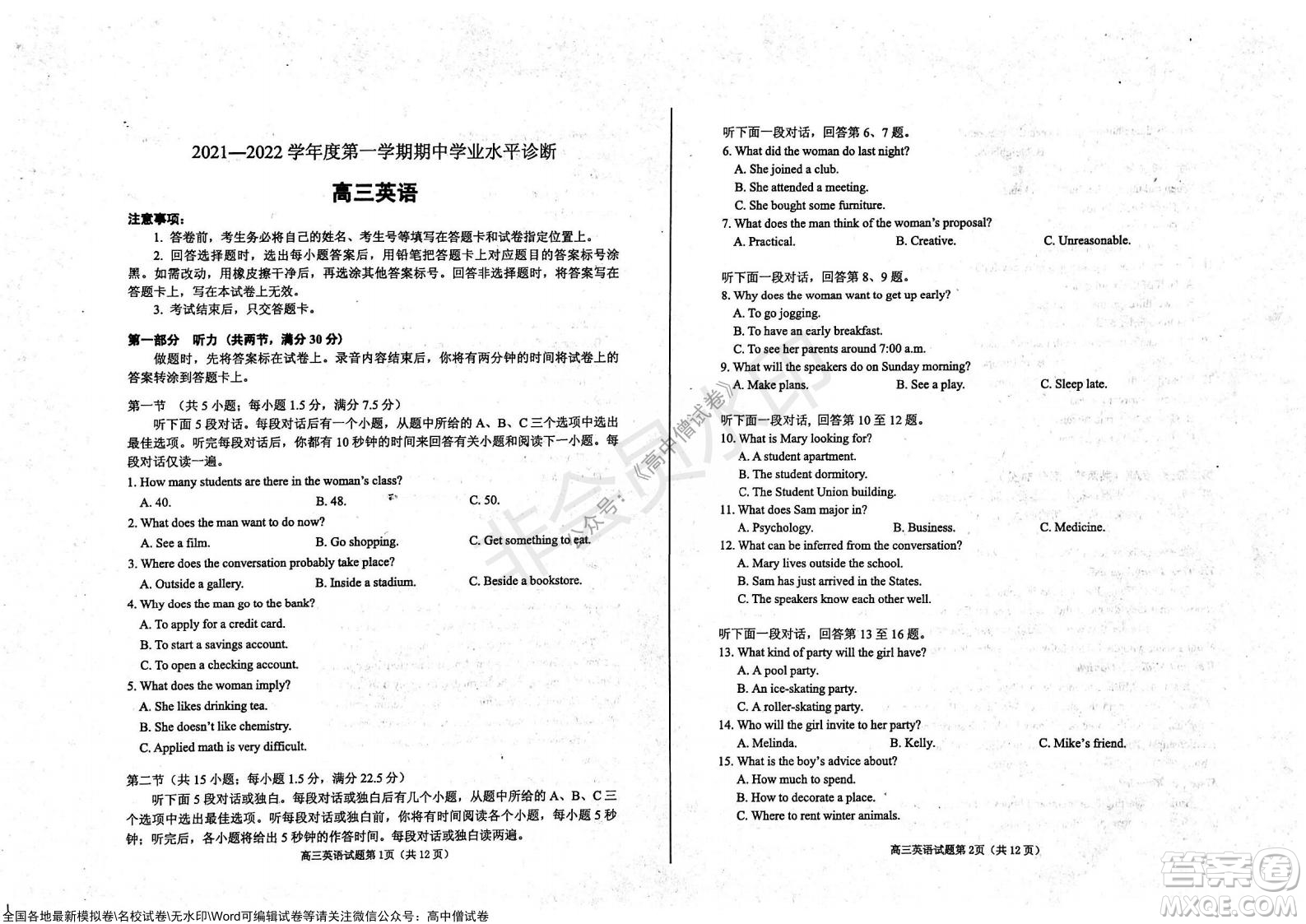 山東煙臺(tái)2021-2022學(xué)年度第一學(xué)期期中學(xué)業(yè)水平診斷高三英語試題及答案