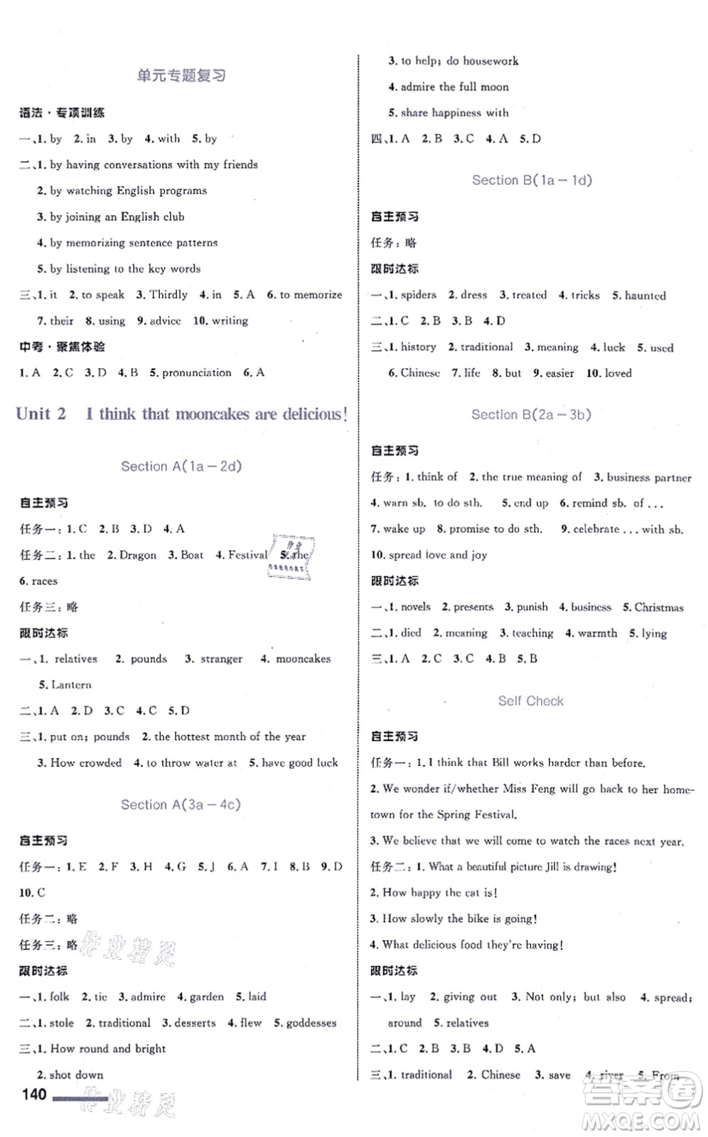 浙江教育出版社2021初中同步測(cè)控全優(yōu)設(shè)計(jì)九年級(jí)英語全一冊(cè)R人教版浙江專版答案