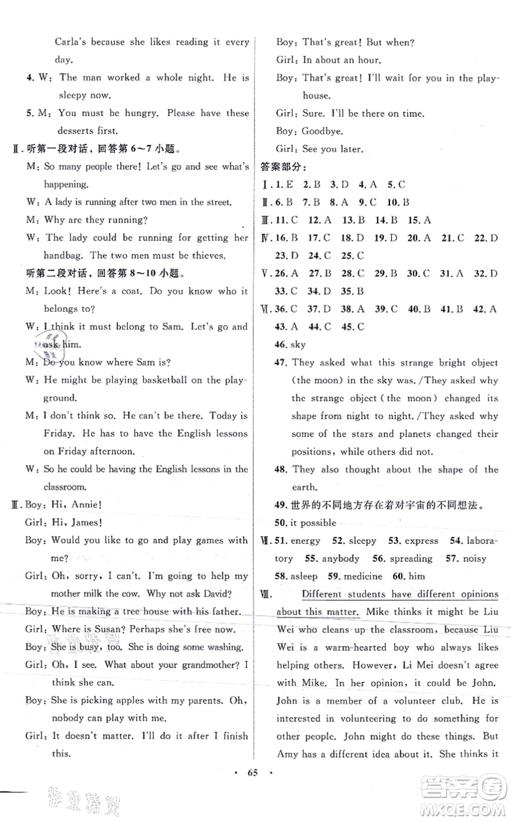 浙江教育出版社2021初中同步測(cè)控全優(yōu)設(shè)計(jì)九年級(jí)英語全一冊(cè)R人教版浙江專版答案