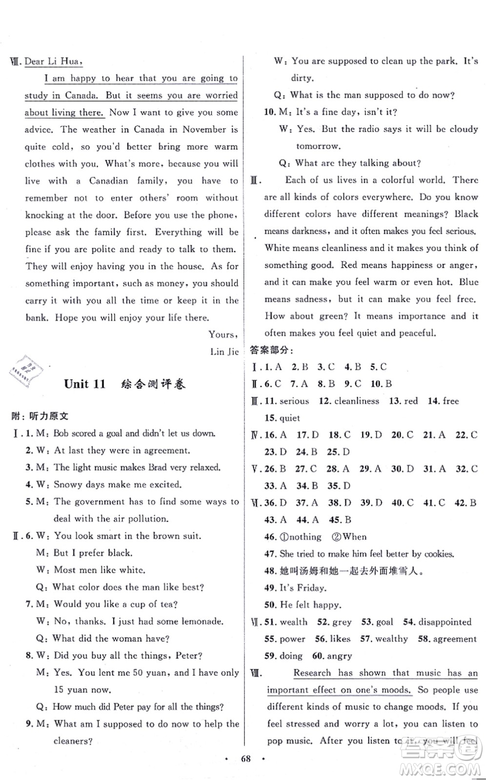 浙江教育出版社2021初中同步測(cè)控全優(yōu)設(shè)計(jì)九年級(jí)英語全一冊(cè)R人教版浙江專版答案