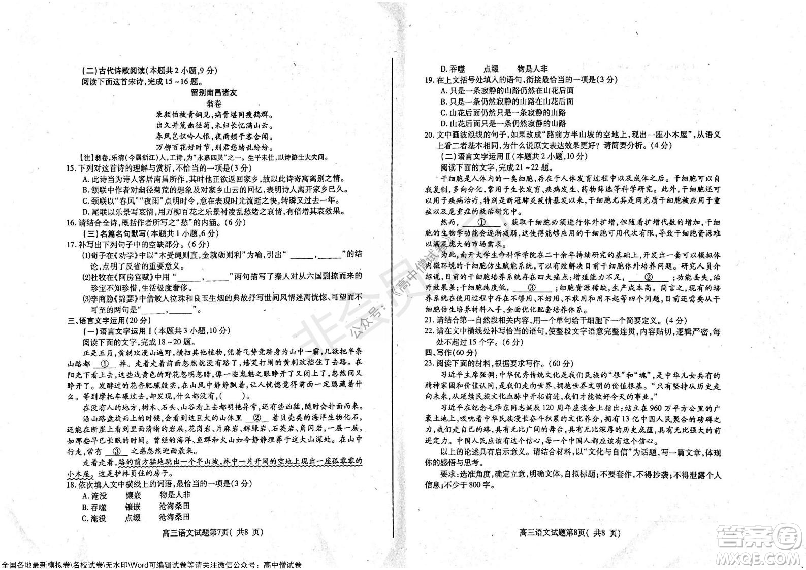 山東煙臺(tái)2021-2022學(xué)年度第一學(xué)期期中學(xué)業(yè)水平診斷高三語(yǔ)文試題及答案