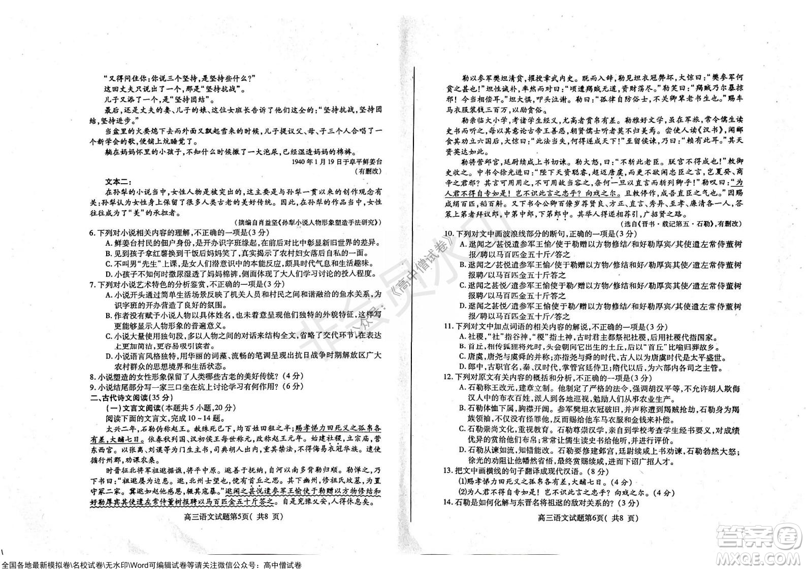 山東煙臺(tái)2021-2022學(xué)年度第一學(xué)期期中學(xué)業(yè)水平診斷高三語(yǔ)文試題及答案