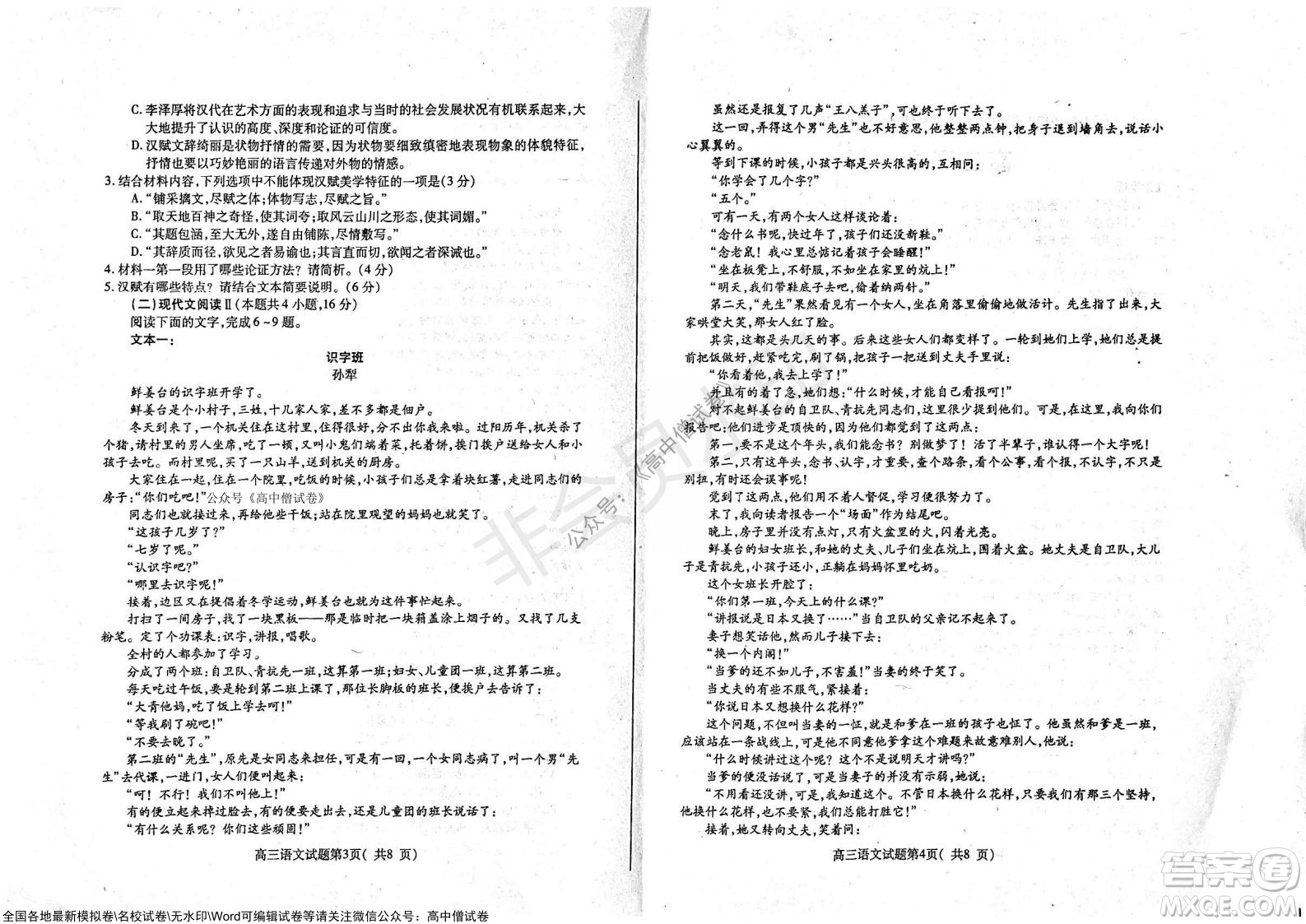 山東煙臺(tái)2021-2022學(xué)年度第一學(xué)期期中學(xué)業(yè)水平診斷高三語(yǔ)文試題及答案